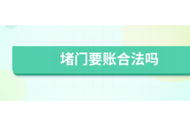 黑龙江专业要账公司如何查找老赖？